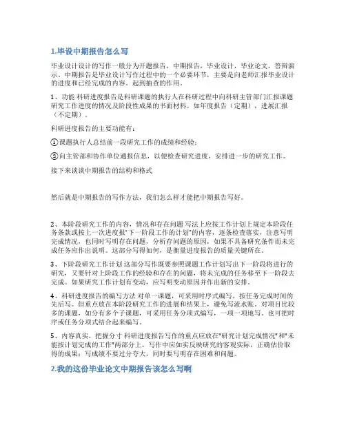 中期报告怎么写