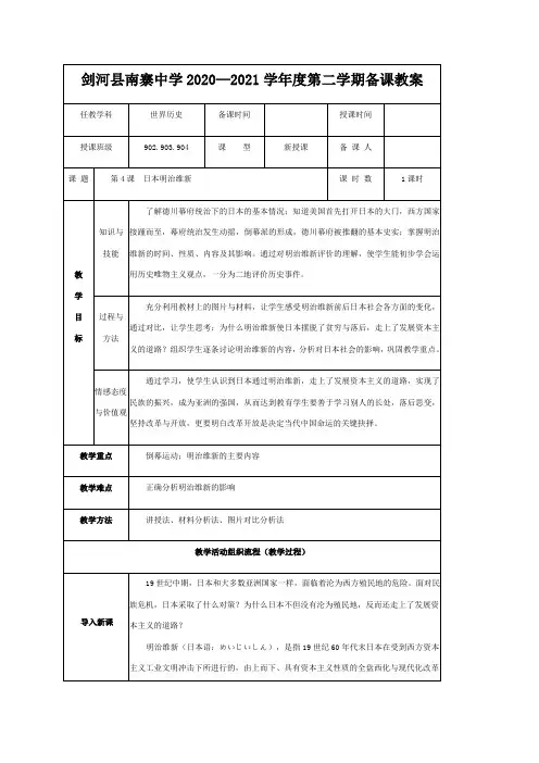 第4课日本明治维新 教案