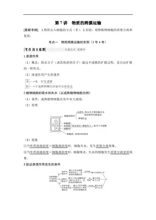 苏教版高考生物一轮复习讲义第二单元细胞的结构与功能第7讲