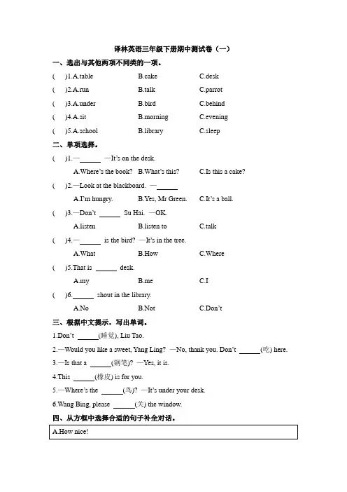 译林英语三年级下册英语期中测试卷(含答案)4套.sc