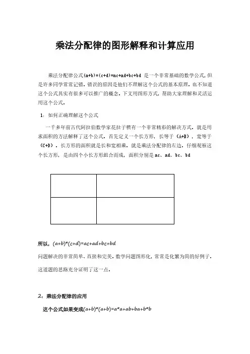 乘法分配律的图形解释和计算应用