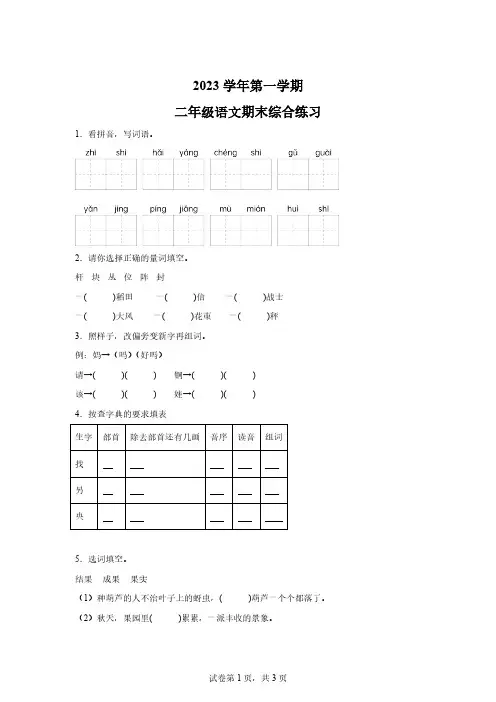 2023-2024学年广东省广州市海珠区部编版二年级上册期末考试语文试卷[附答案]