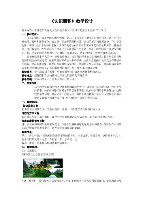 《认识面积》教学设计