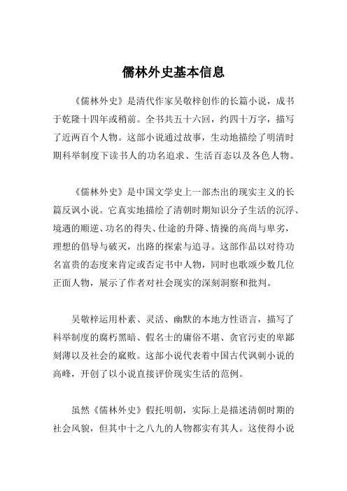 儒林外史基本信息