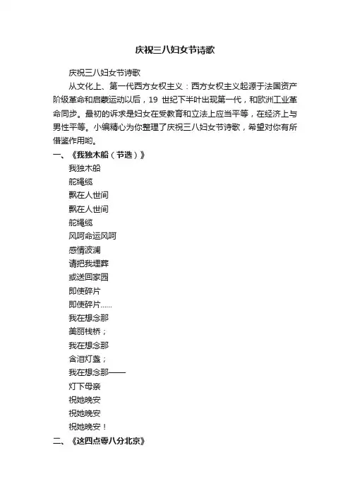 庆祝三八妇女节诗歌
