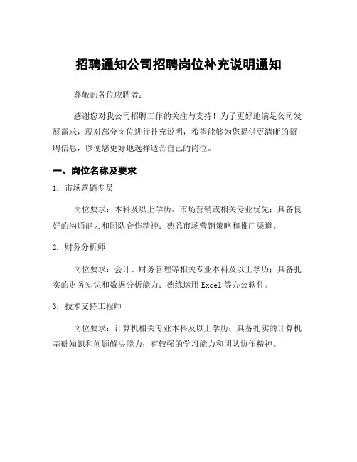招聘通知公司招聘岗位补充说明通知