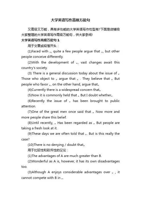 大学英语写作高级万能句