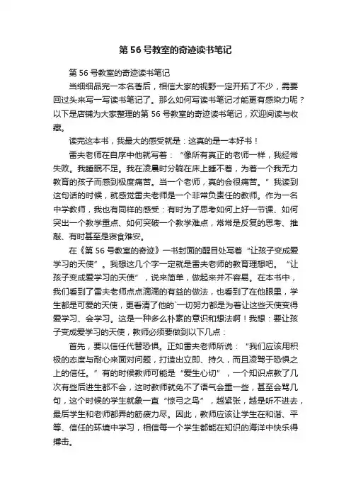 第56号教室的奇迹读书笔记