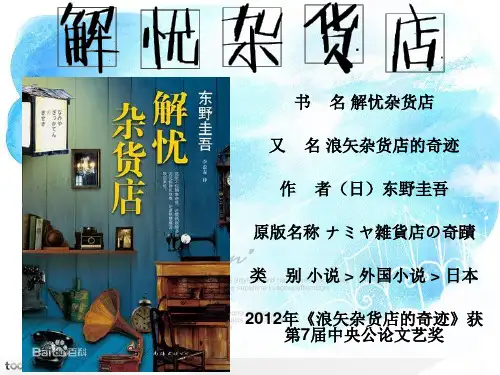 《解忧杂货店》东野圭吾赏析 简介 写作风格 读者看法