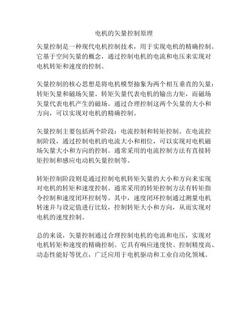 电机的矢量控制原理