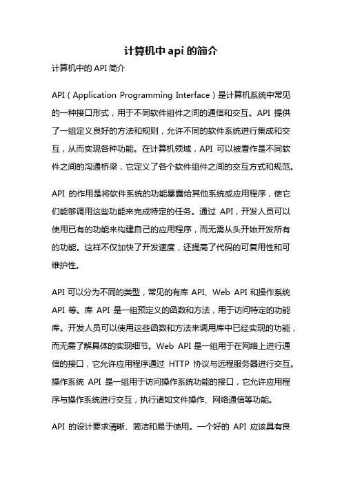 计算机中api的简介