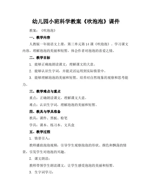 幼儿园小班科学教案《吹泡泡》课件