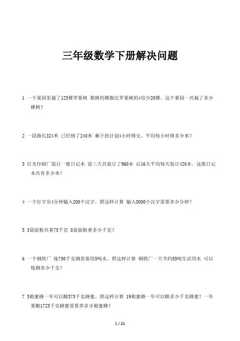 三年级数学下册解决问题 (2)