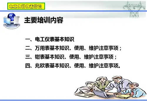 常用仪器仪表培训课件ppt