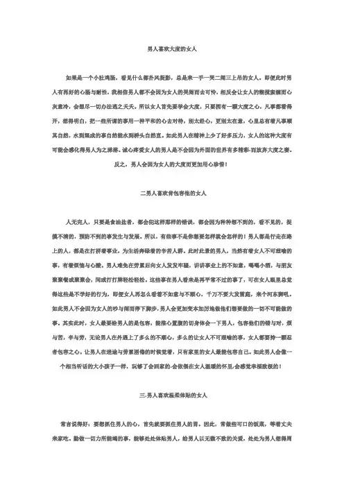 男人喜欢大度的女人1