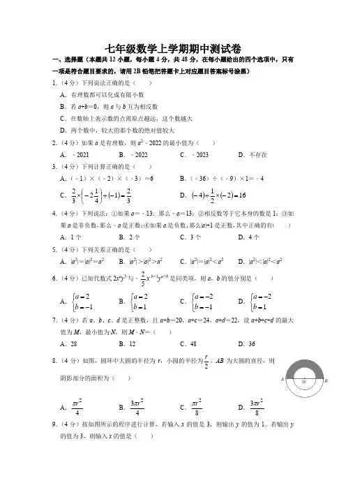 七年级数学上册期中测试卷