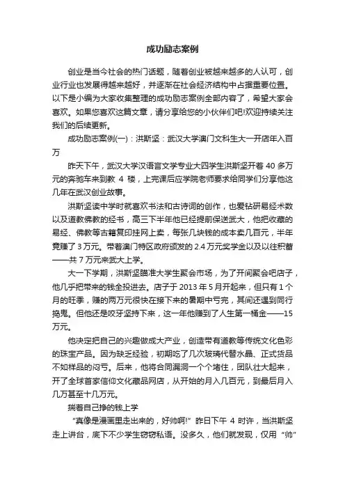 成功励志案例