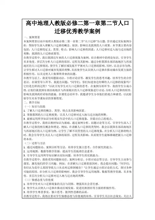 高中地理人教版必修二第一章第二节人口迁移优秀教学案例