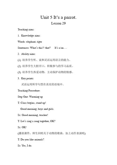 三年级下册英语教案 Unit 5 It`s a parrot. (Lesson 29) 人教精通版