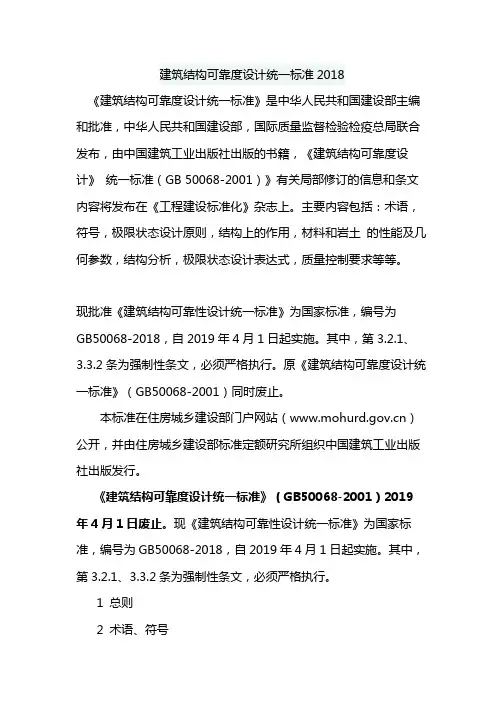 建筑结构可靠度设计统一标准2018