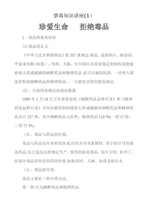 禁毒知识讲座