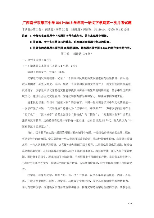 广西南宁市2012018学年高一语文下学期第一次月考试题