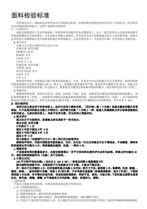 验布标准