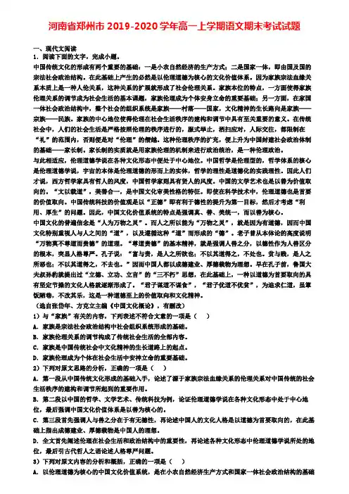 河南省郑州市2019-2020学年高一上学期语文期末考试试题
