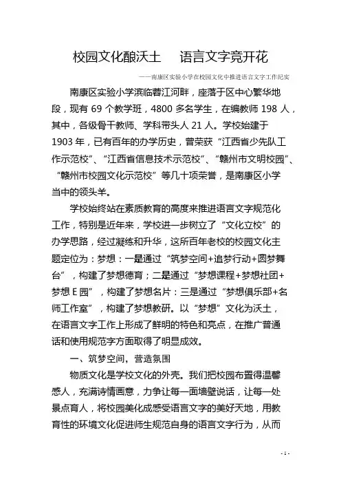 语言文字工作汇报材料