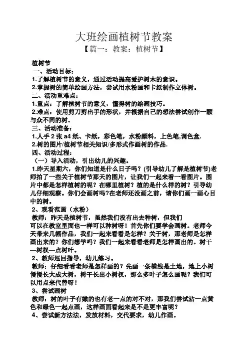 大班绘画植树节教案