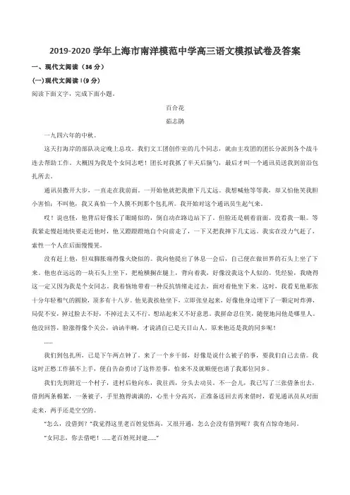 2019-2020学年上海市南洋模范中学高三语文模拟试卷及答案