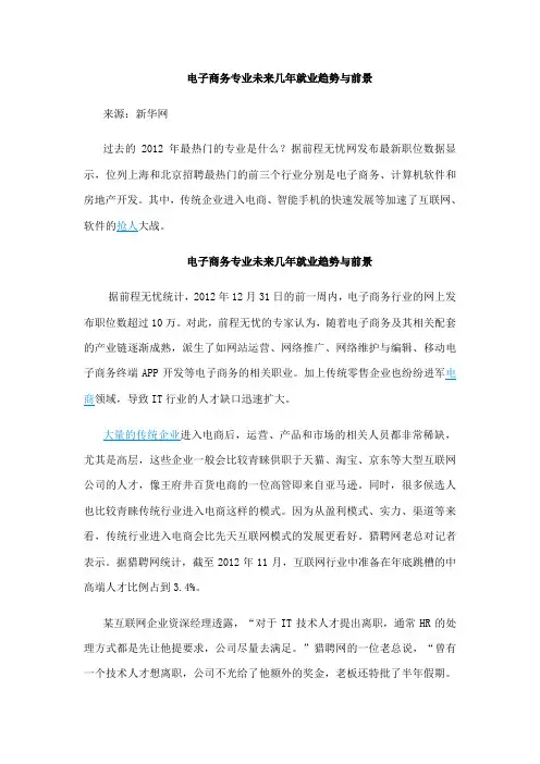 电子商务专业未来几年就业趋势与前景