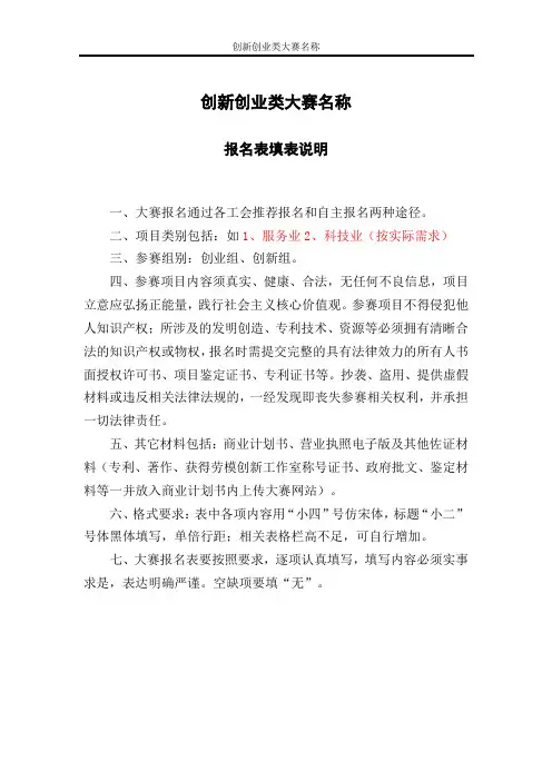 创新创业类大赛报名表填写说明及报名表
