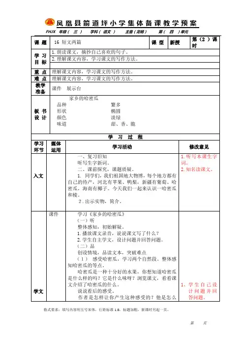 16《短文两篇》(2)
