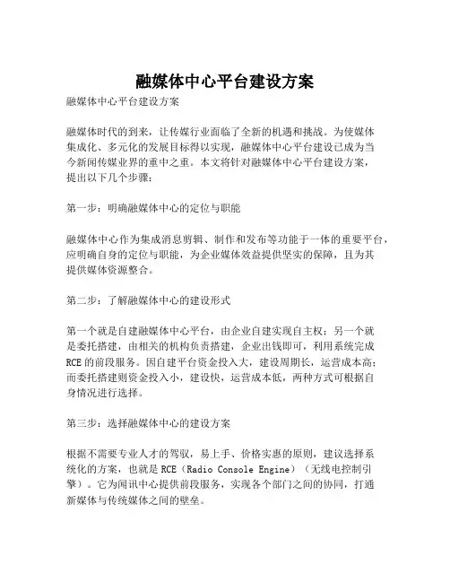 2023-融媒体中心平台建设方案-1