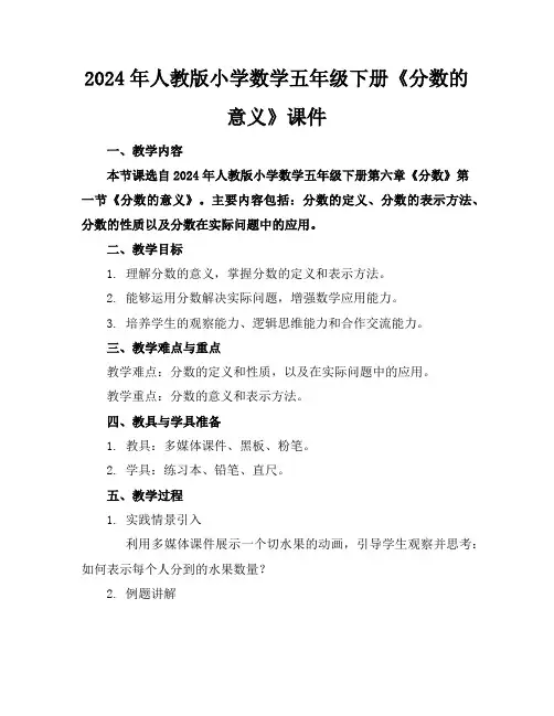 2024年人教版小学数学五年级下册《分数的意义》课件