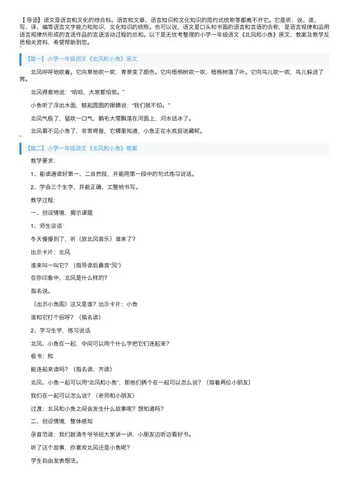 小学一年级语文《北风和小鱼》原文、教案及教学反思