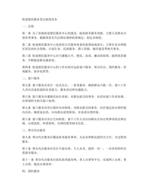 街道便民服务登记制度范本