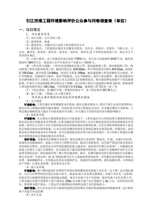 引江济淮工环境影响评价公众参与问卷调查表(单位)