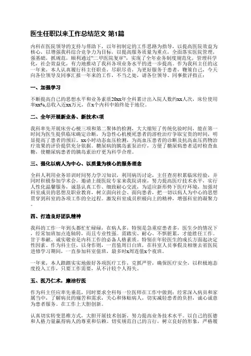 医生任职以来工作总结范文(精选10篇)