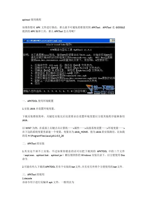apktool使用教程转发