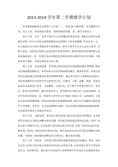 2013-2014学年第二学期教学计划