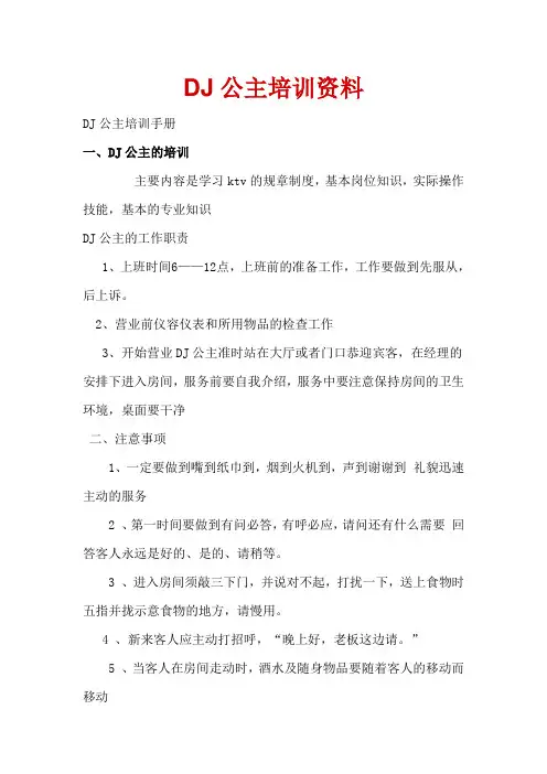 DJ公主培训资料