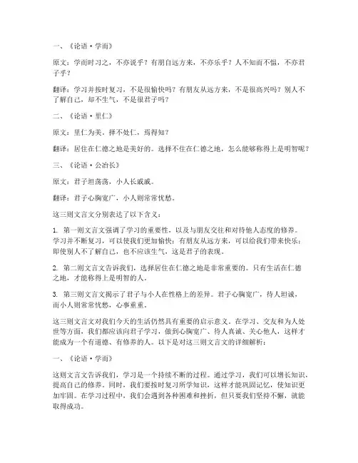 论语三则文言文的翻译