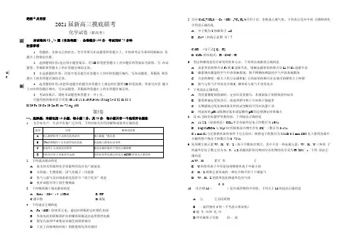 河北省衡水中学2021届高三9月联考(新高考)化学试题+PDF版含答案