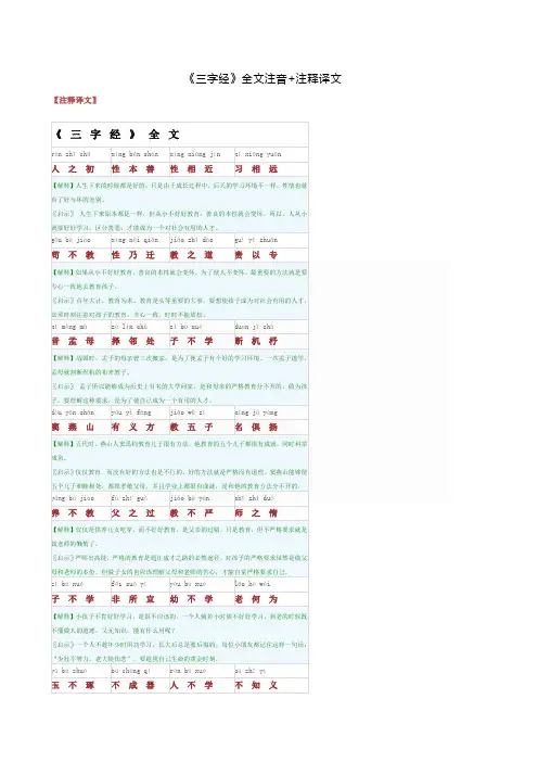 《三字经》全文注音+注释译文