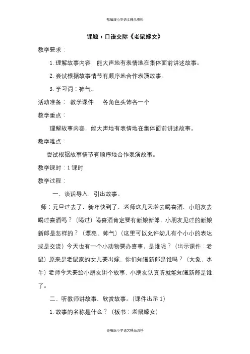 部编版一年级下册语文教案(全册)
