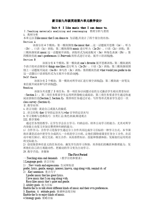 新目标九年级第六单元教学设计方案