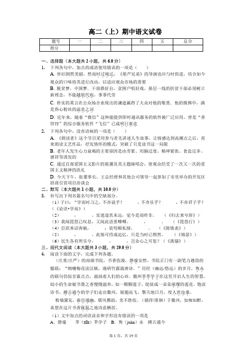 山东省  高二(上)期中语文试卷-(含答案)