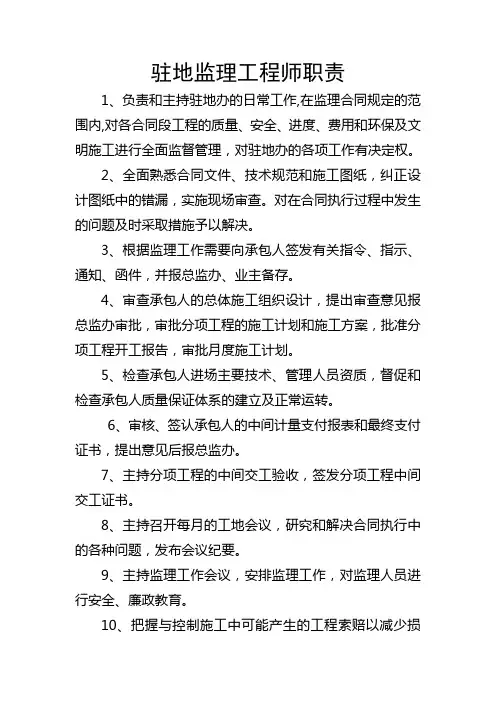 驻地监理工程师职责